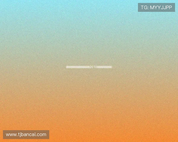 燃情岁月，不散的歌喉——快乐男生2010，永不褪色的青春印记